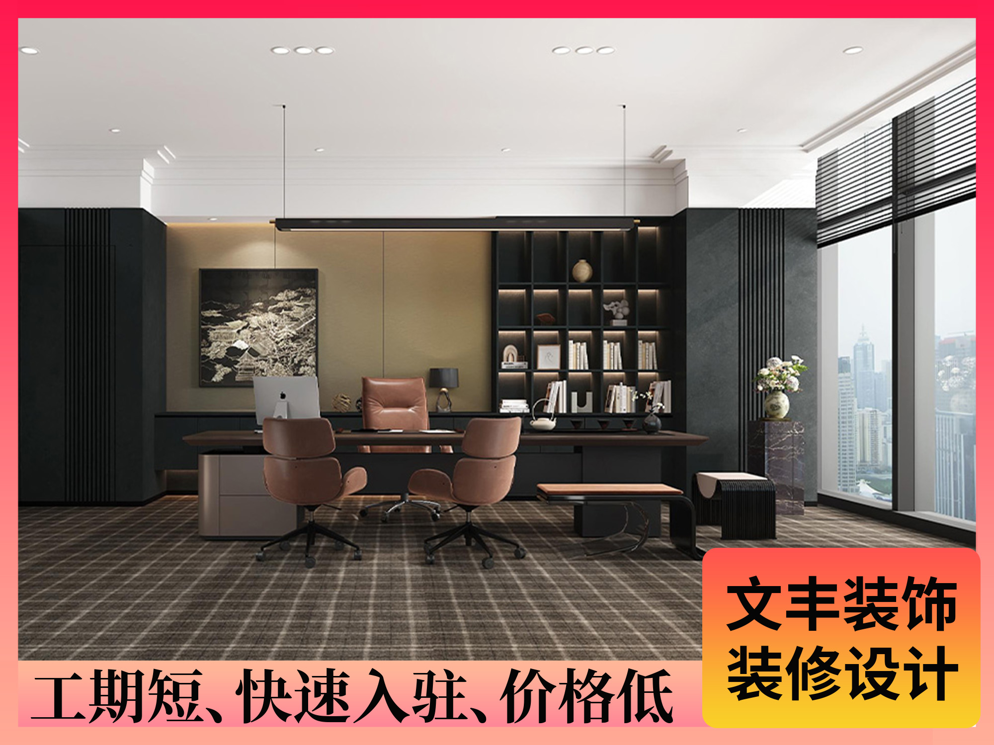 辦公室設(shè)計裝修