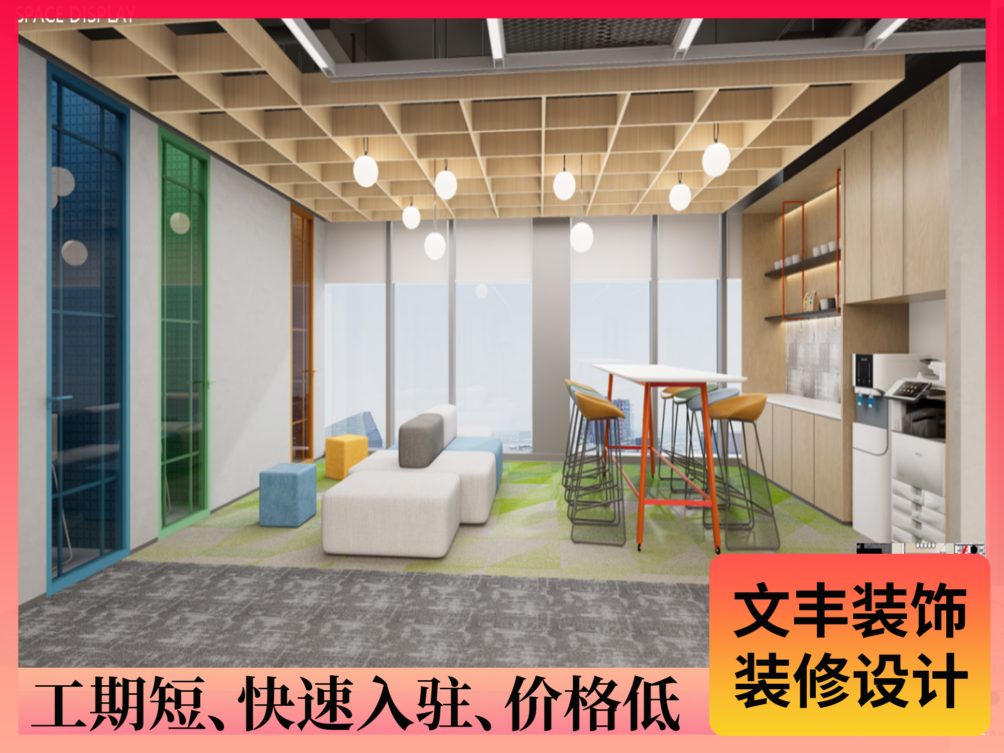 專業(yè)辦公室設(shè)計(jì)公司-文豐裝飾