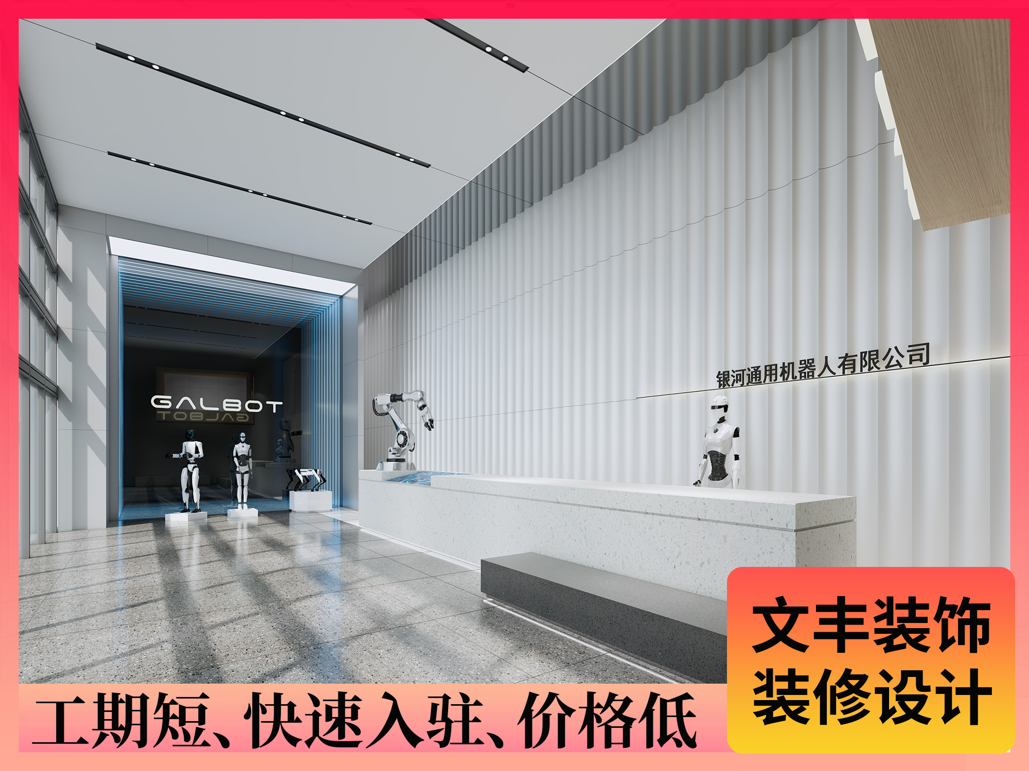 辦公樓裝修設(shè)計(jì)-深圳文豐裝飾